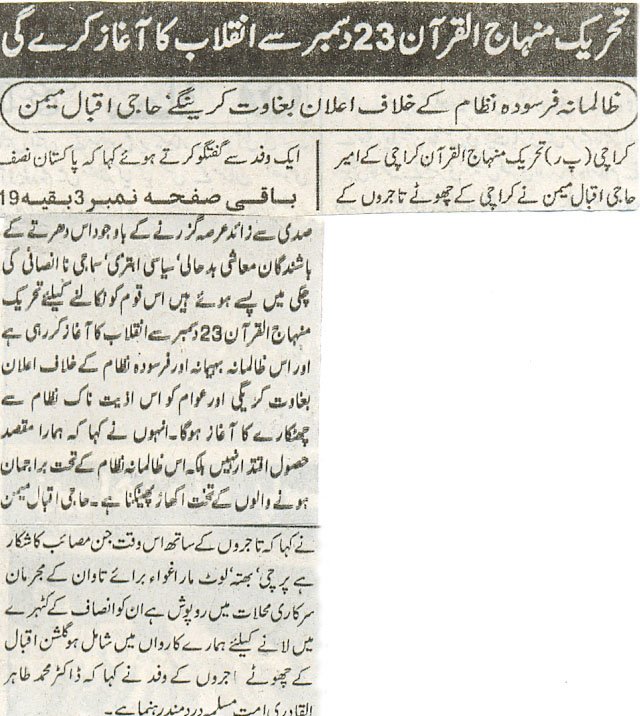 تحریک منہاج القرآن Pakistan Awami Tehreek  Print Media Coverage پرنٹ میڈیا کوریج Daily Mahaz Page-4